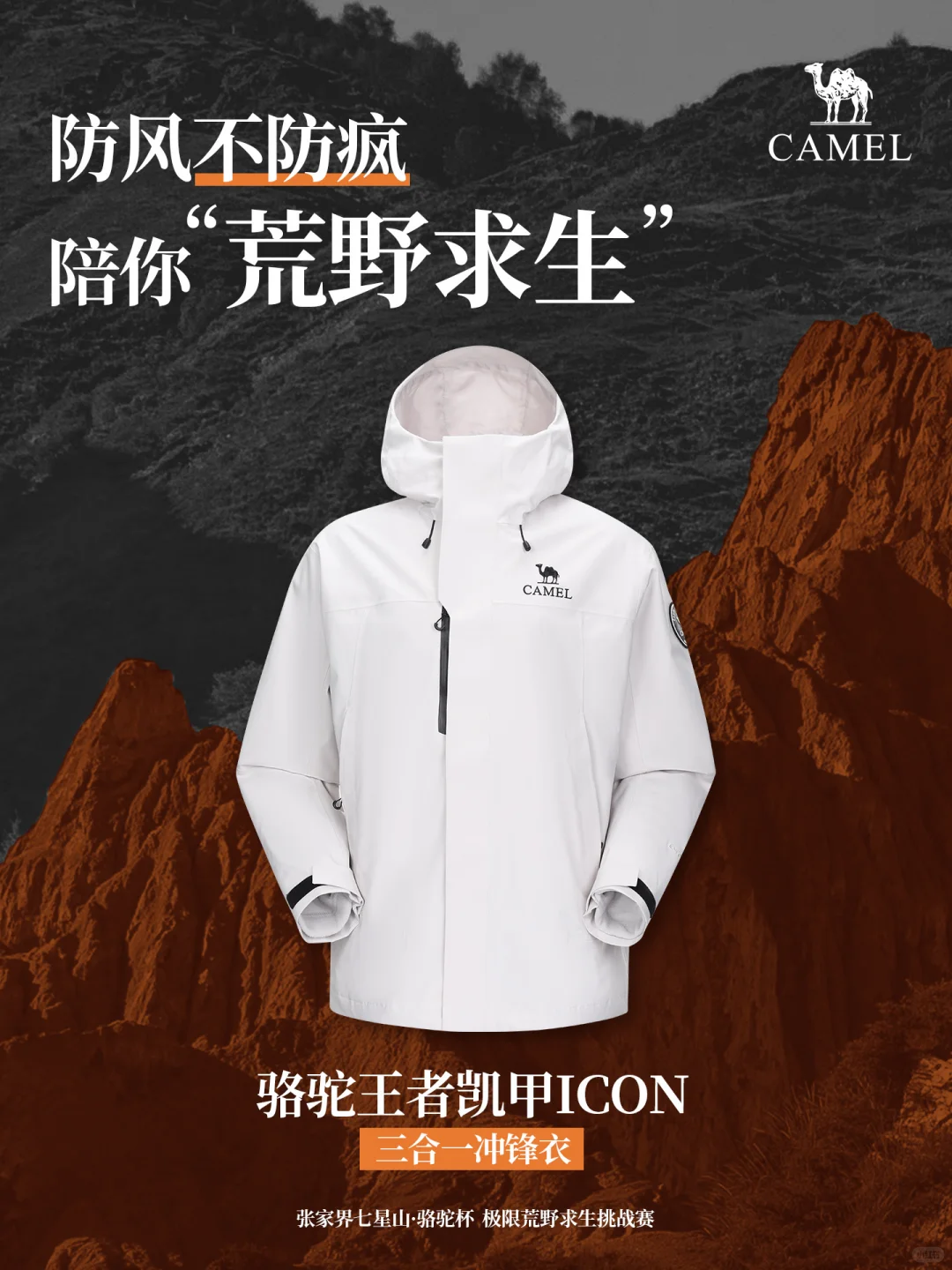 人生是旷野，“疯”是刚需