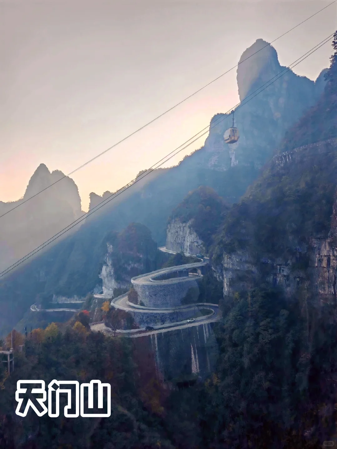 张家界天门山，一日轻松拿捏