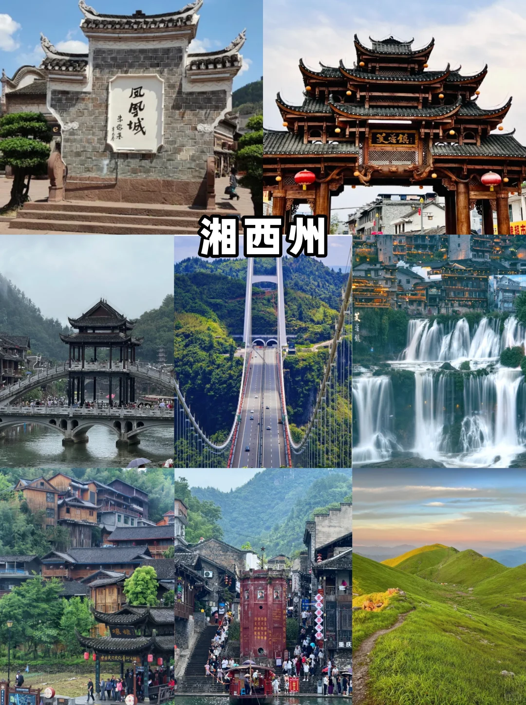 湖南旅游攻略！4天3夜🔥 人均1480