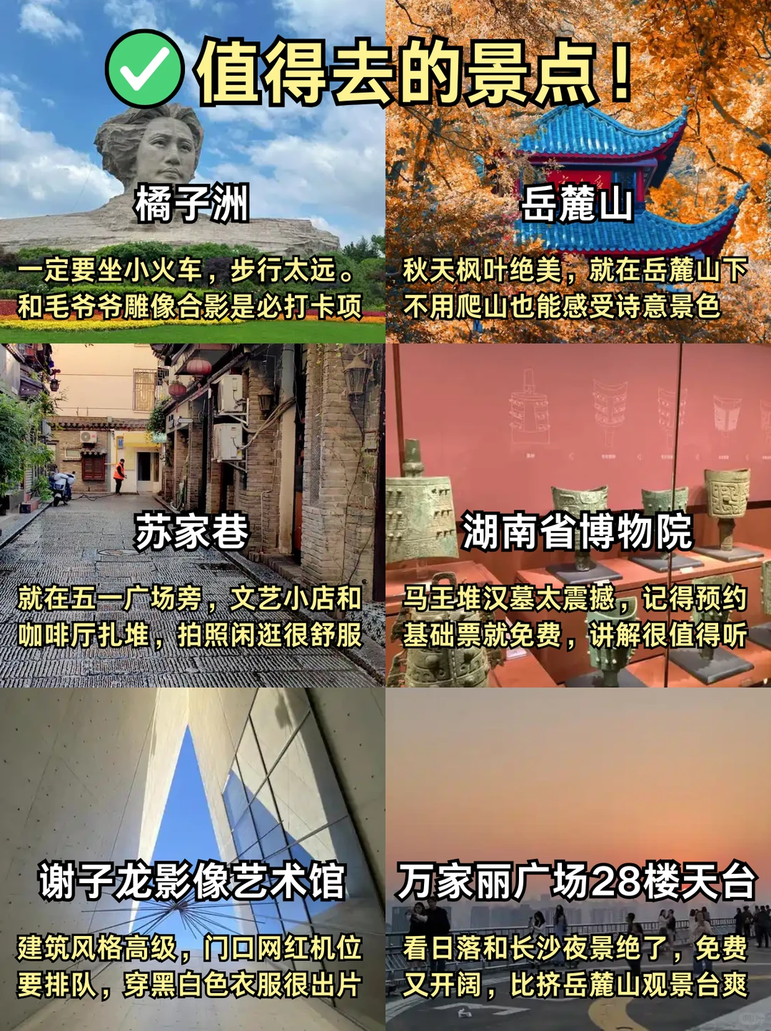 12.2长沙旅游已回。我是真的崩溃了😫