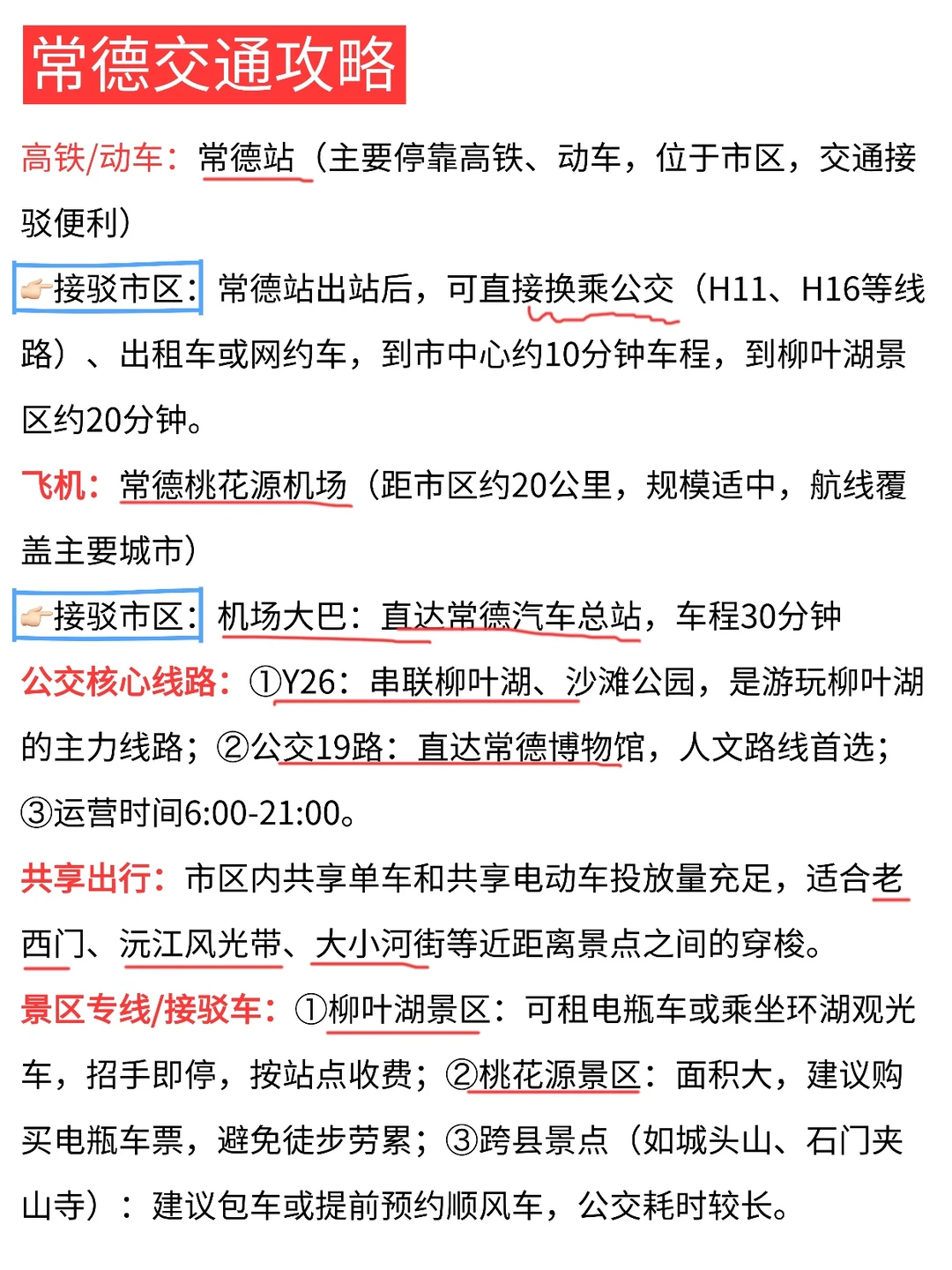 本J人对自己做的常德旅行攻略满意得睡不着