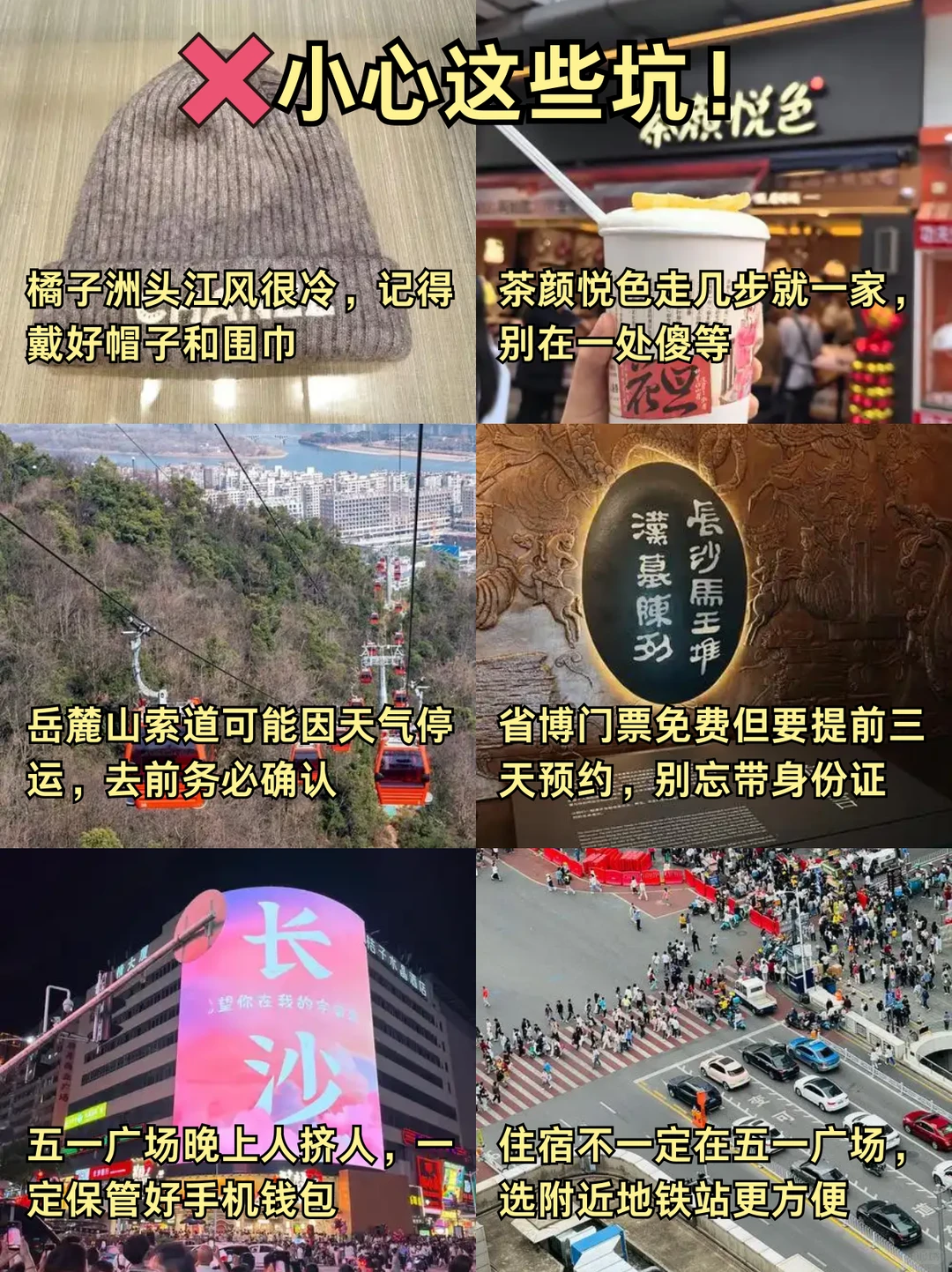 12.2长沙旅游已回。我是真的崩溃了😫