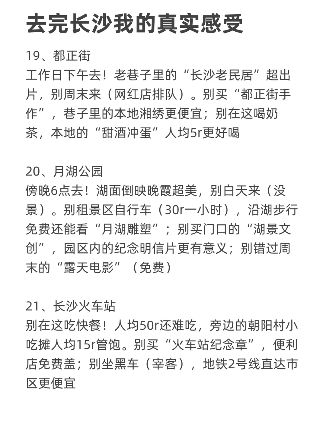 去完长沙我的真实感受…只有我这么认为吗