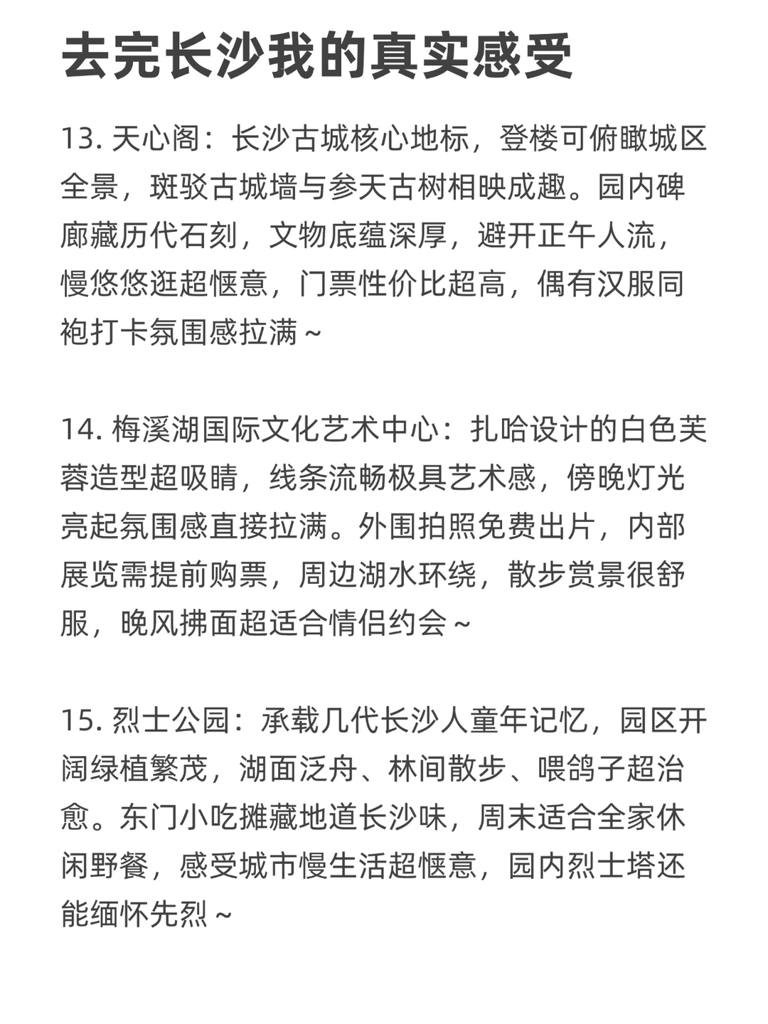 去完长沙我的真实感受…只有我这么认为吗