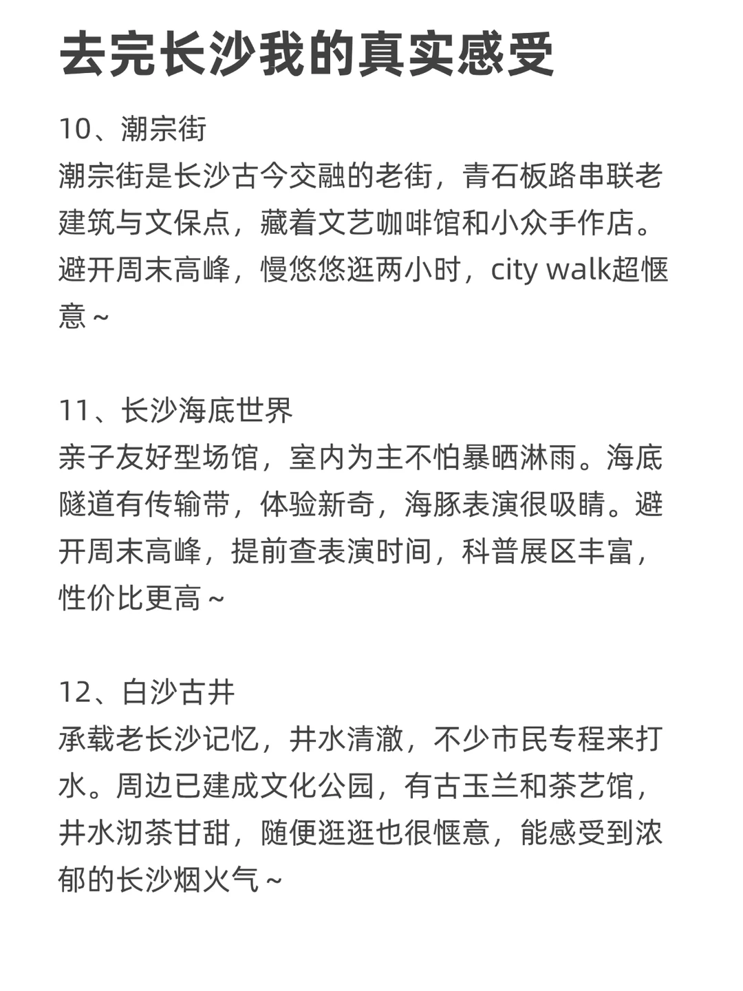 去完长沙我的真实感受…只有我这么认为吗