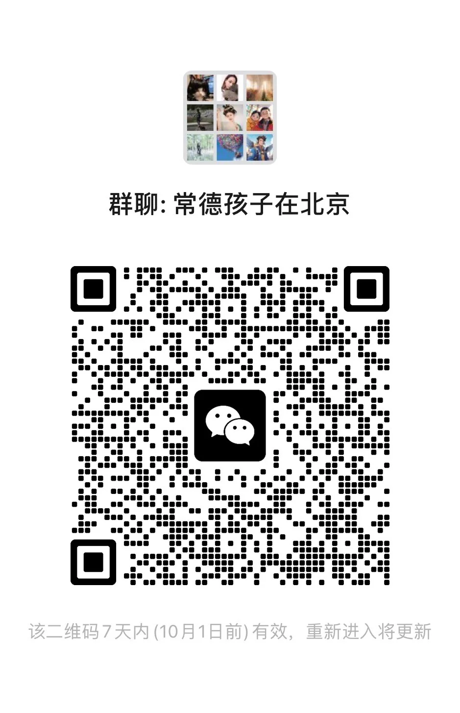 在北京的常德孩纸