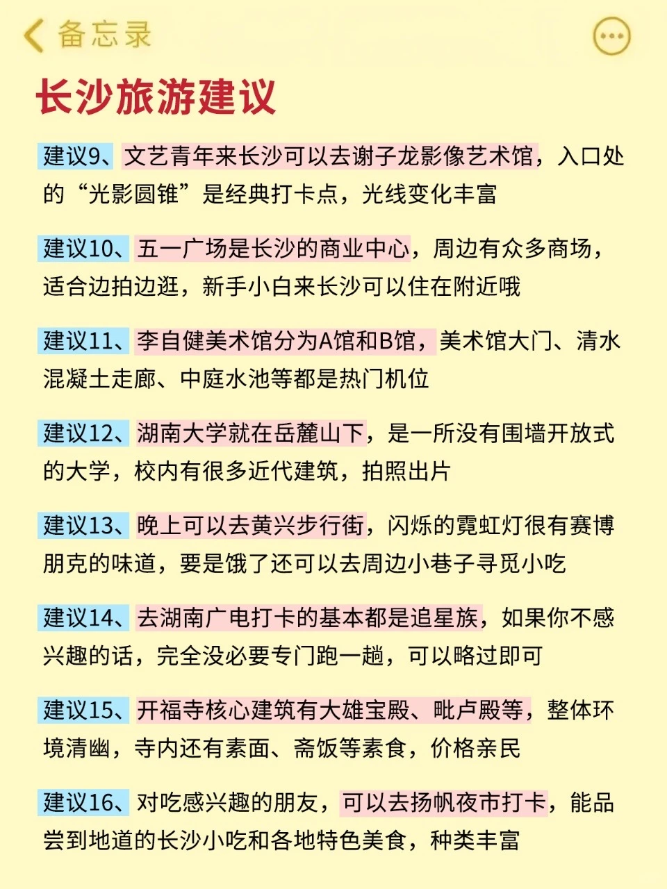 12月来长沙不看这篇攻略🤬真的会崩溃！！
