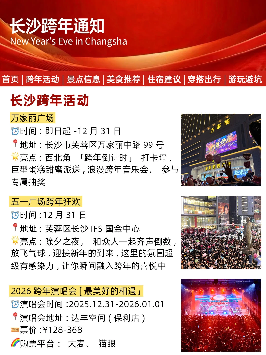 2026长沙元旦跨年全新活动合集来啦！🎊