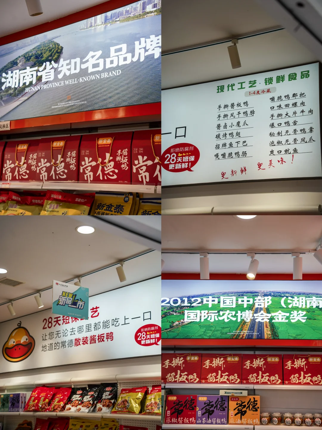 常德新金泰酱板鸭｜越嚼越香