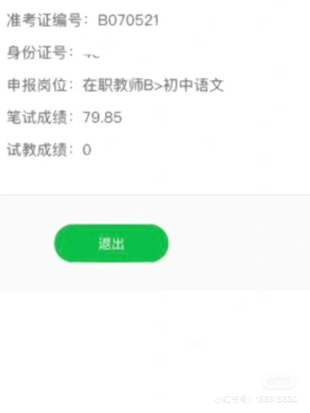 考编四年，终于上岸常德啦！