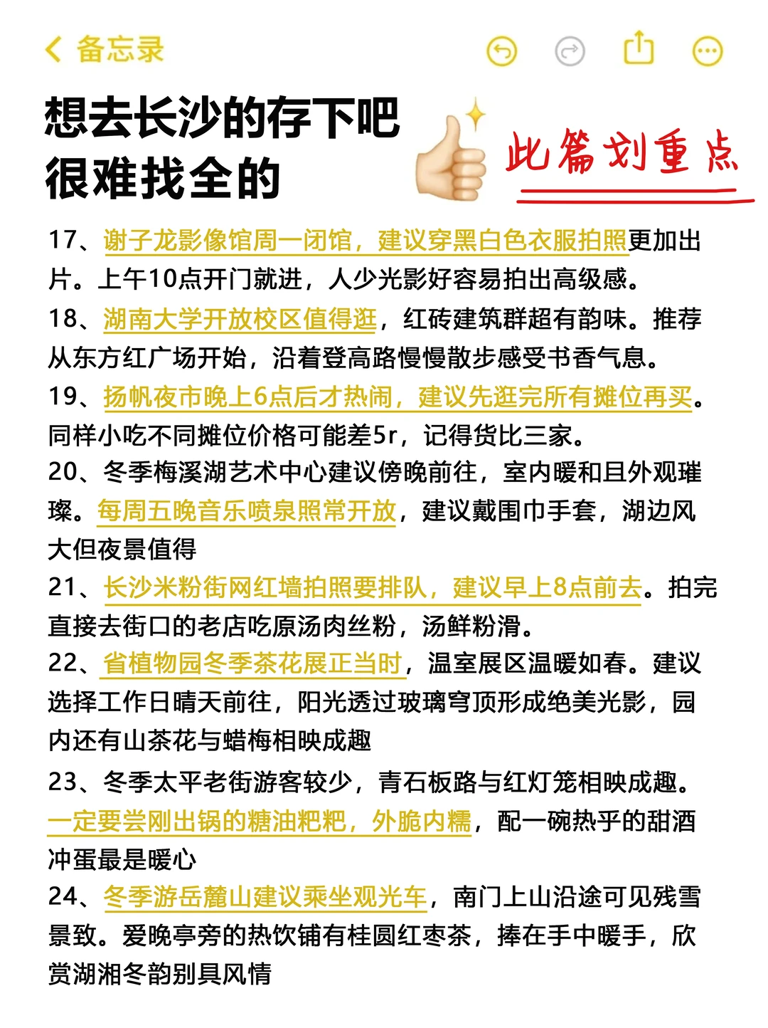 两个抠搜女生从长沙回来！内容很脏但真实