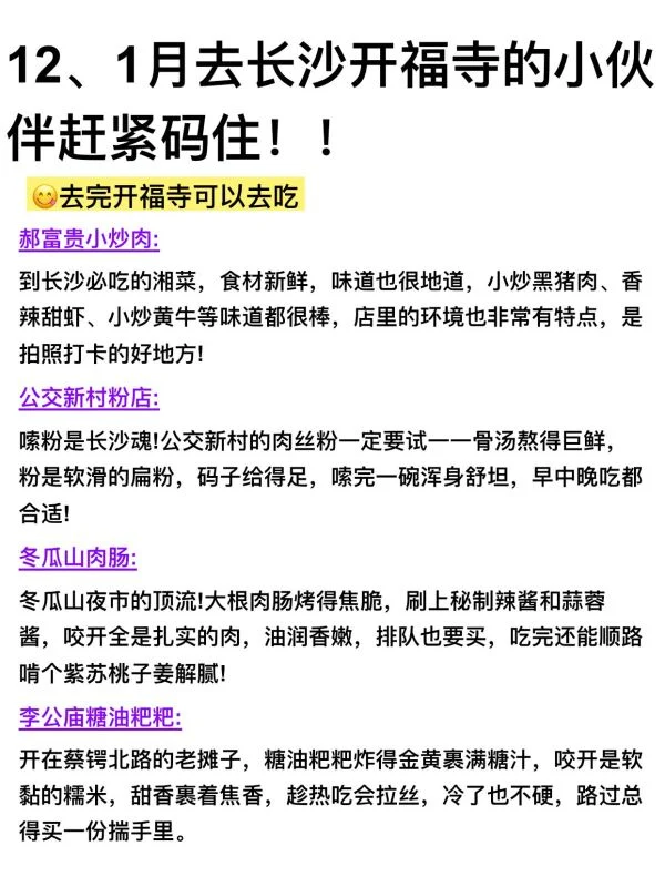 去长沙开福寺之前，一定先看看这些建议…