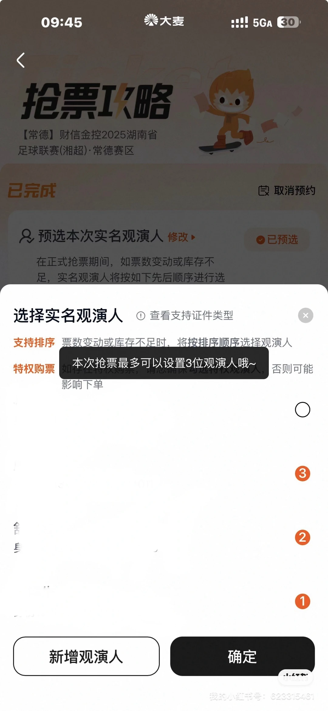 湘超常德站，妻离子散票
