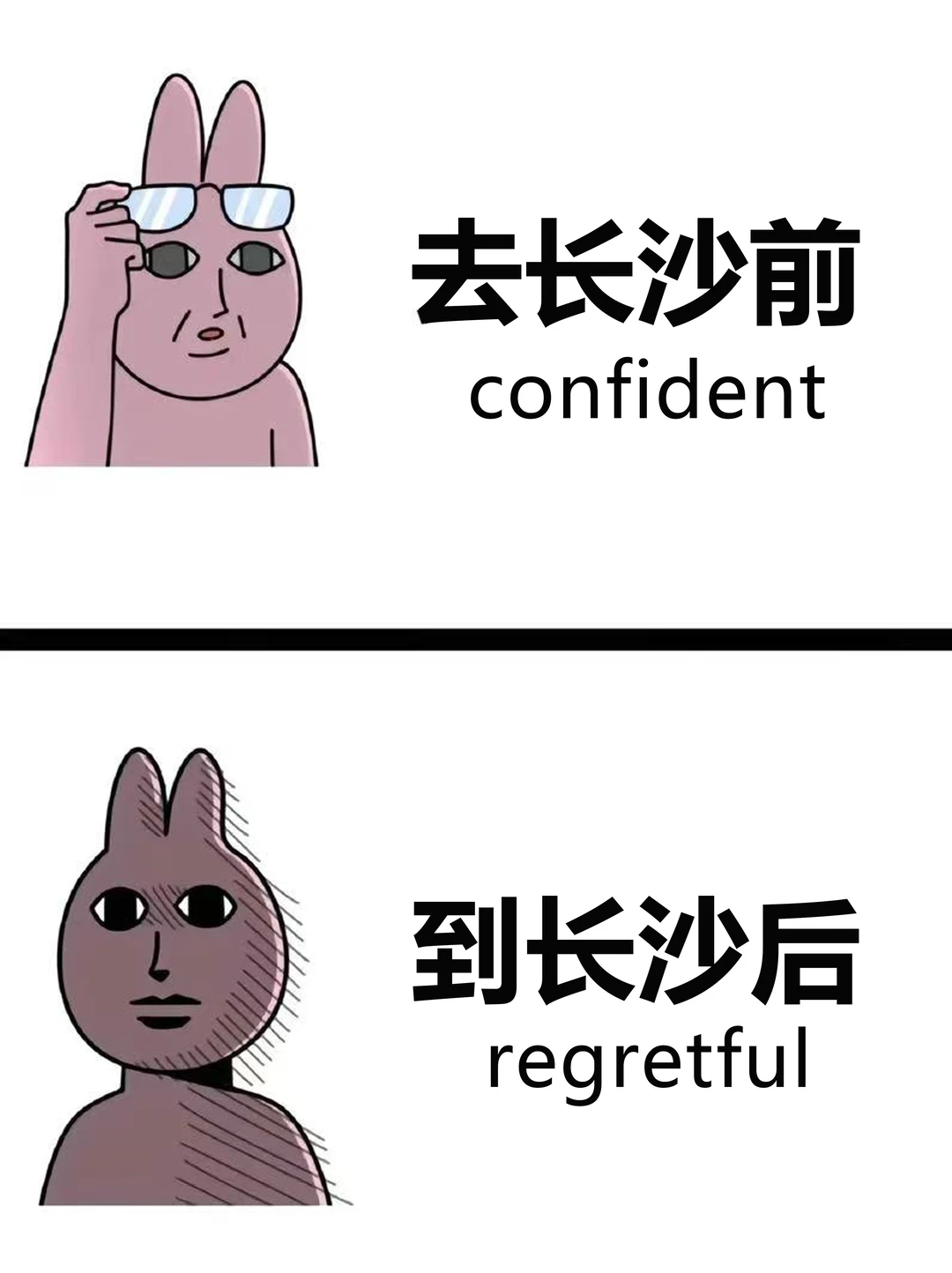 两个抠搜女生从长沙回来！内容很脏但真实