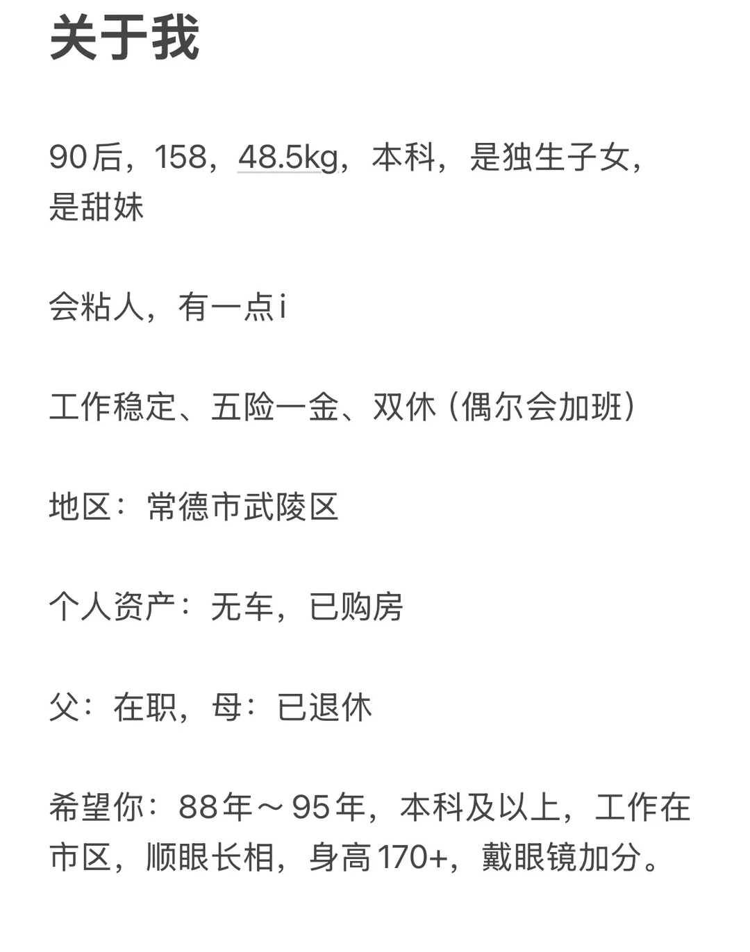 常德相亲贴女找男