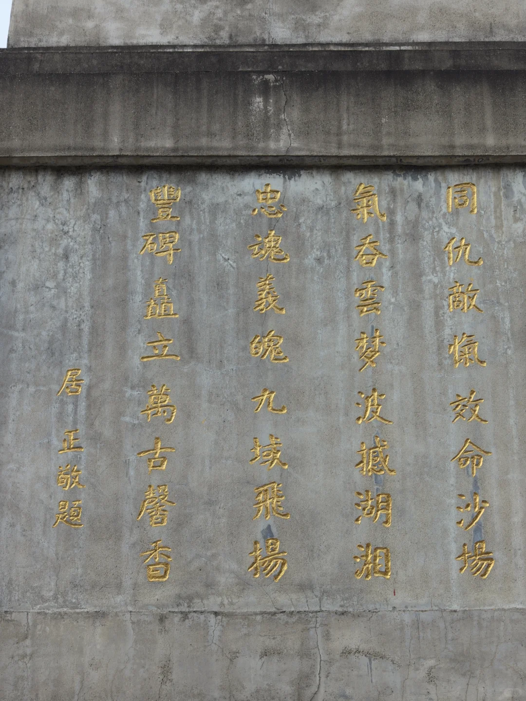 常德虎贲｜湖南常德会战纪念碑