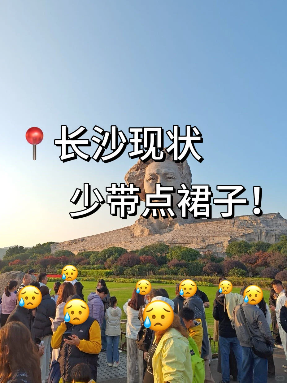 12.2长沙旅游已回。我是真的崩溃了😫