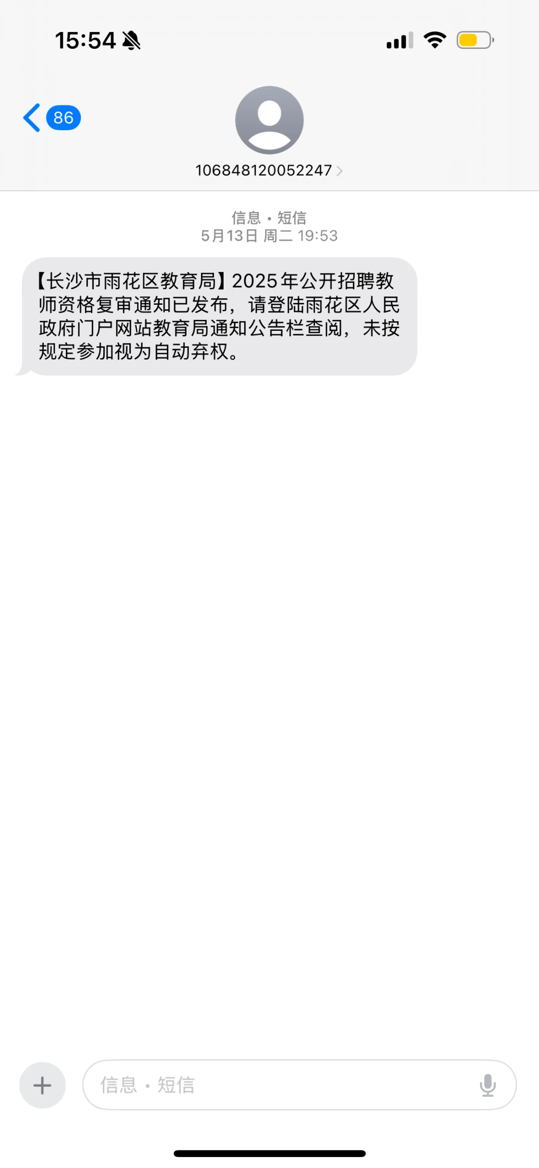 考编四年，终于上岸常德啦！