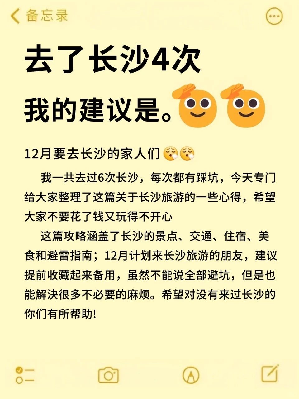 12月来长沙不看这篇攻略🤬真的会崩溃！！