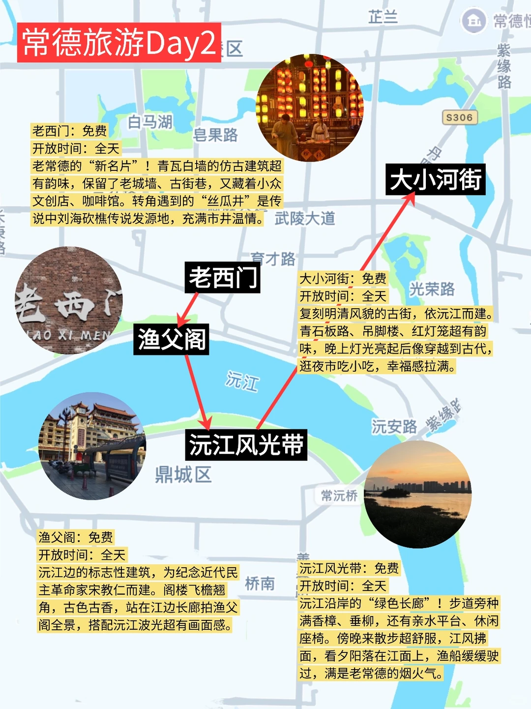 本J人对自己做的常德旅行攻略满意得睡不着