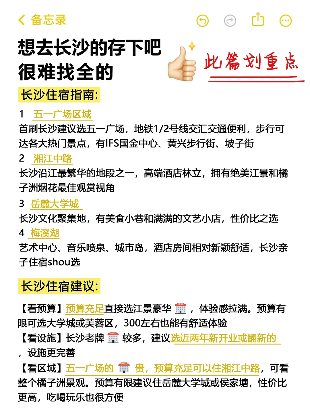两个抠搜女生从长沙回来！内容很脏但真实