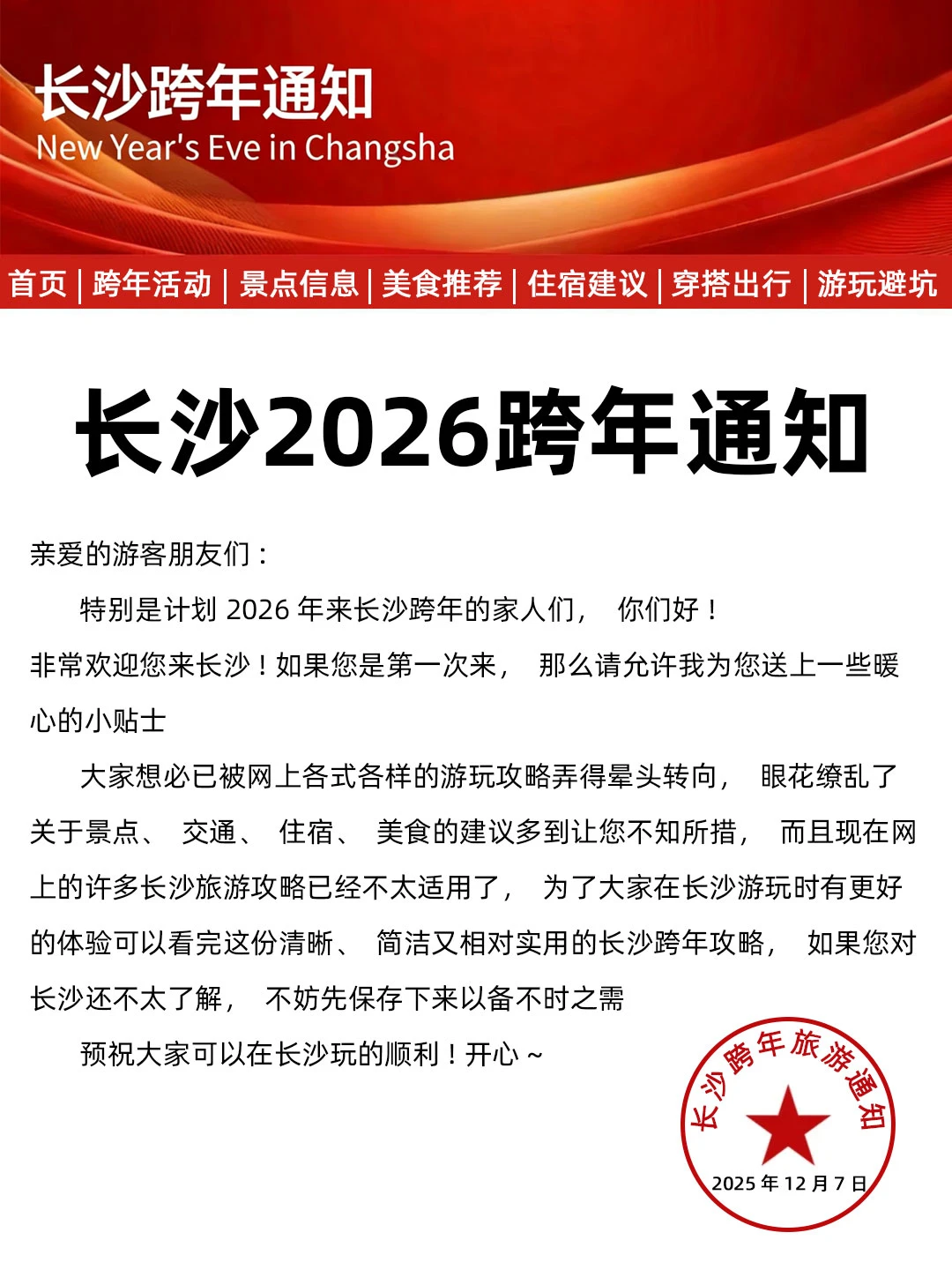 2026长沙元旦跨年全新活动合集来啦！🎊