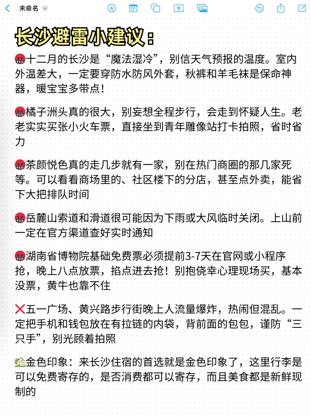 12.2长沙旅游已回。我是真的崩溃了😫