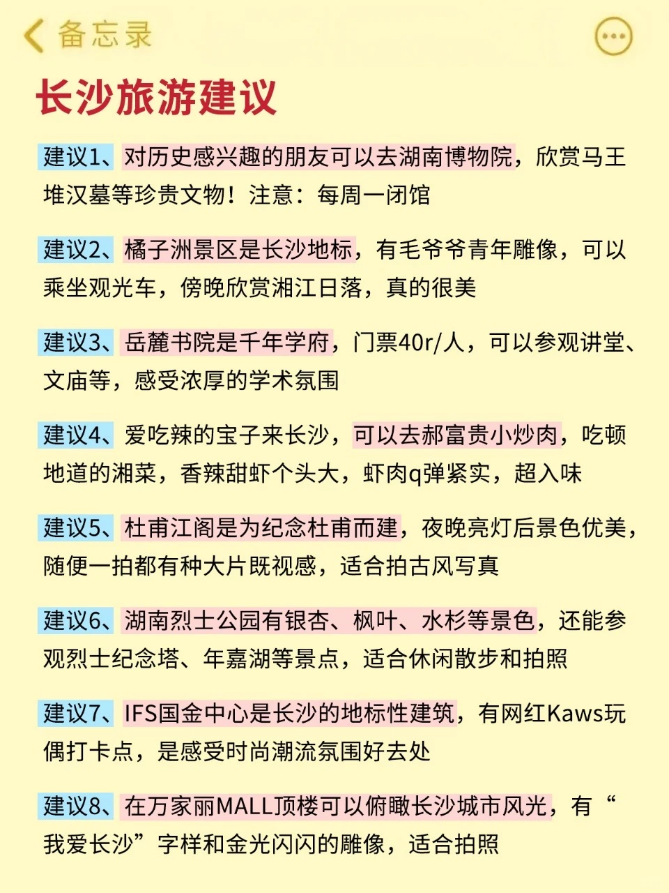 12月来长沙不看这篇攻略🤬真的会崩溃！！