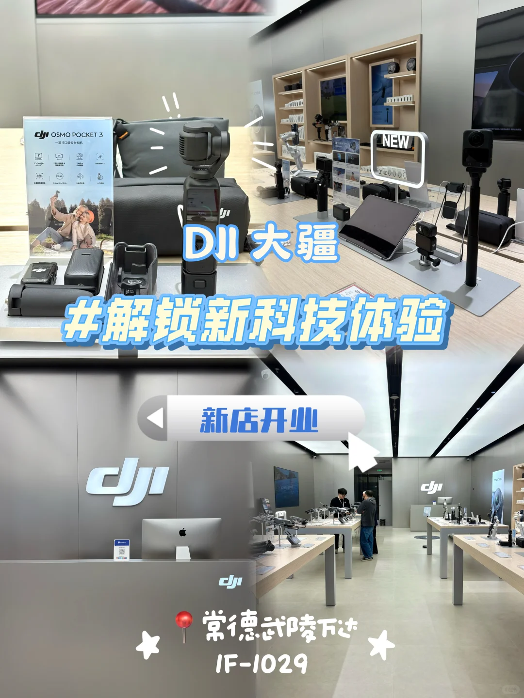 科技新潮流 | 来大疆捕捉瞬间📷