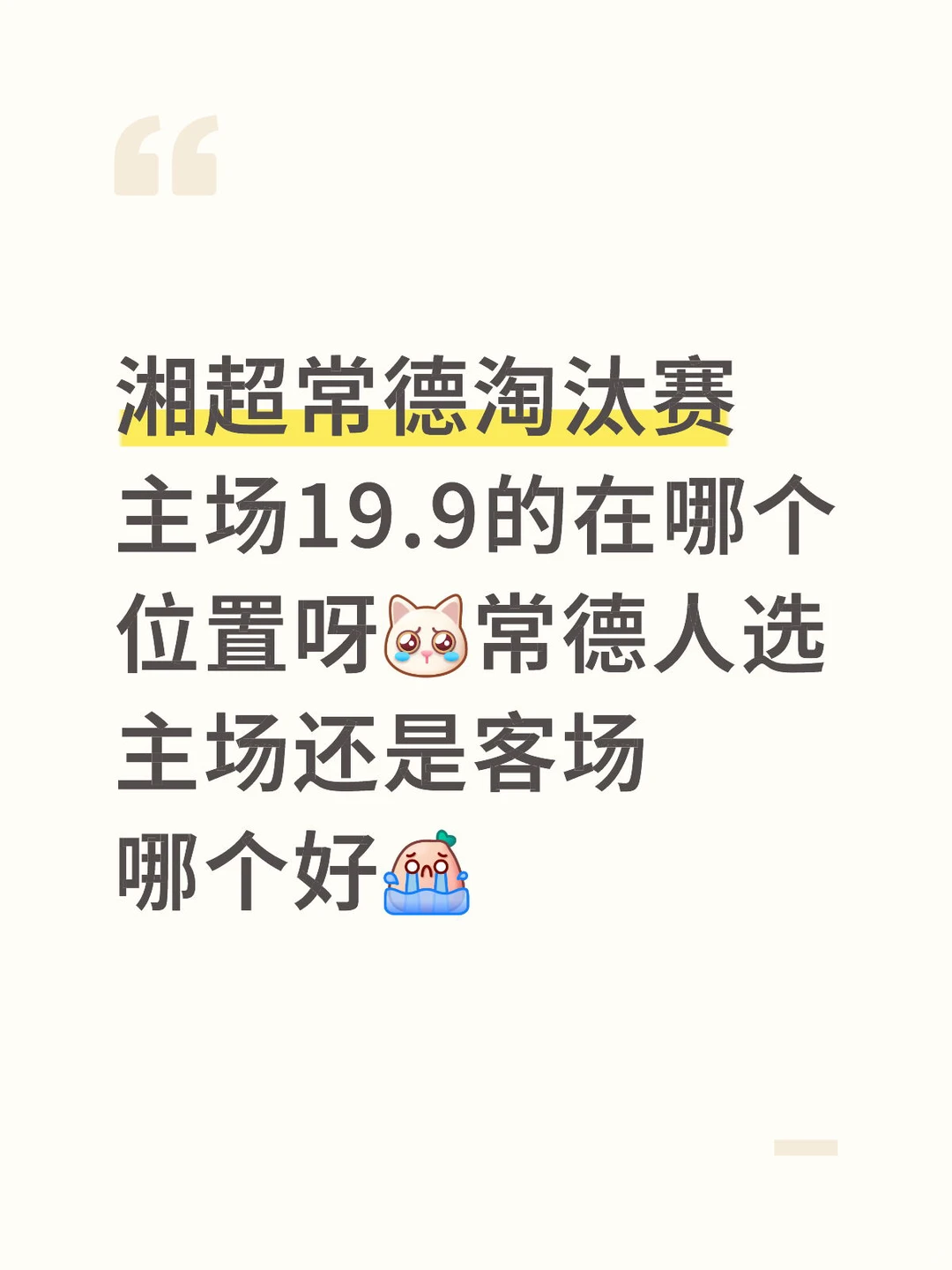 湘超常德必胜！！！