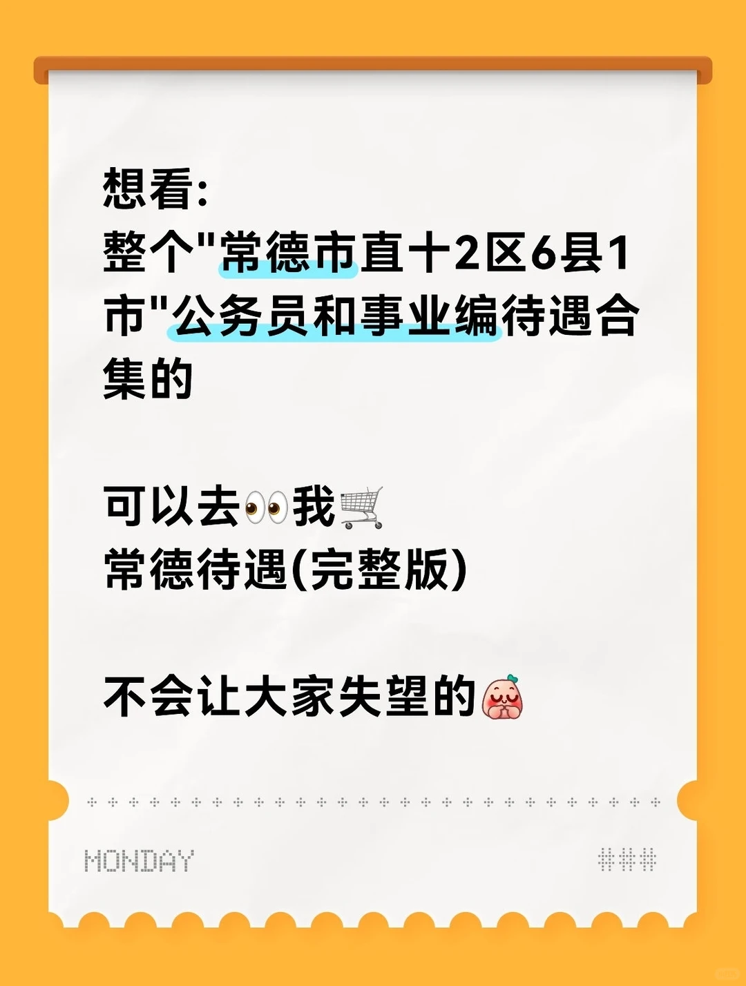 专题三：常德“市直公务员”待遇