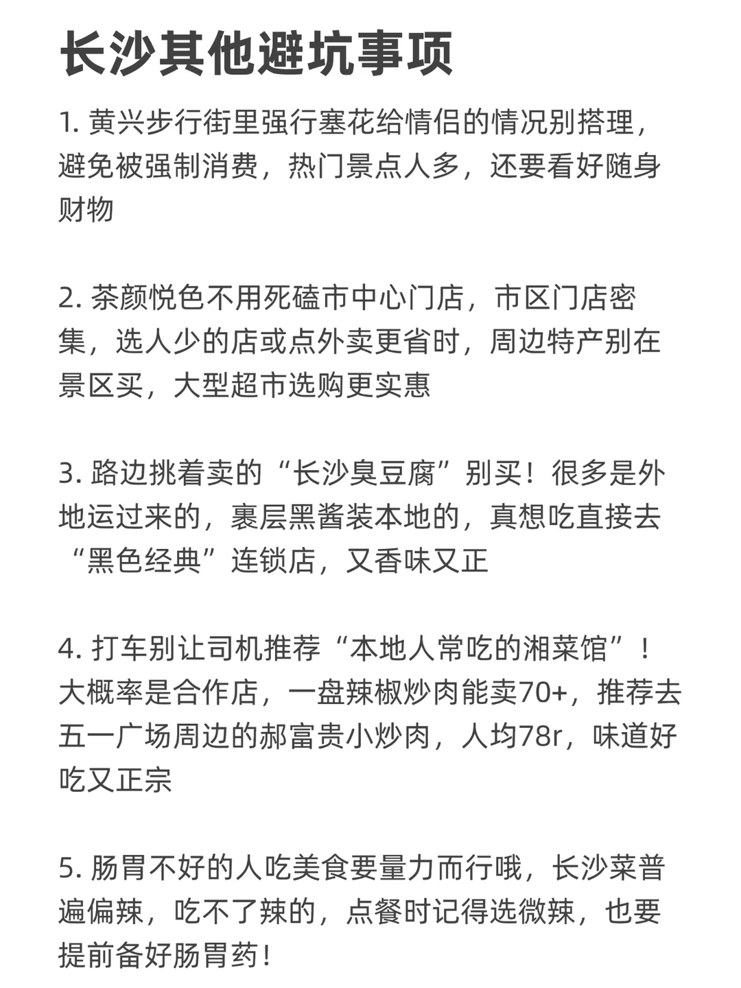 去完长沙我的真实感受…只有我这么认为吗
