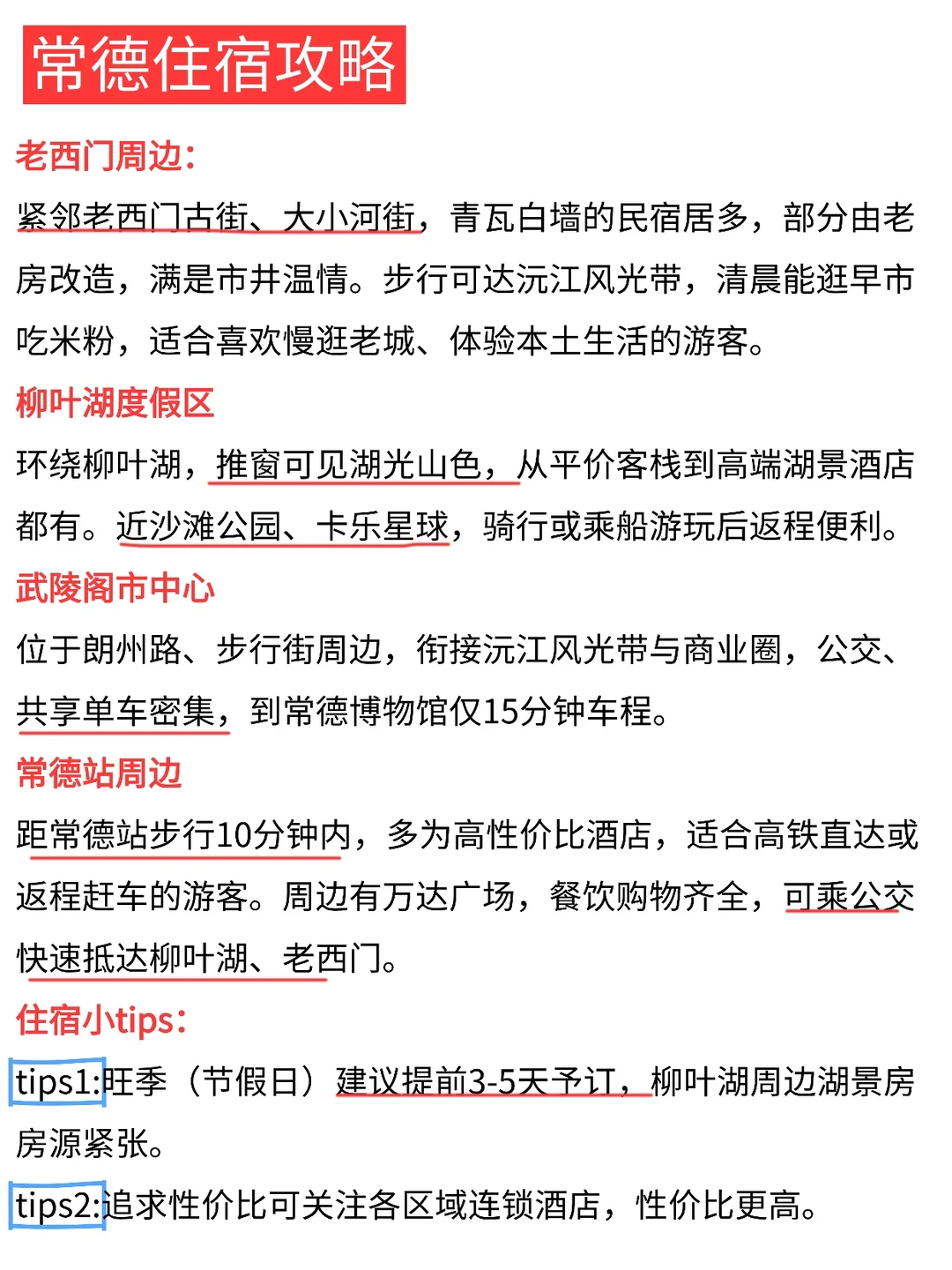 本J人对自己做的常德旅行攻略满意得睡不着