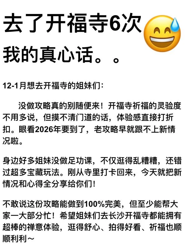 去长沙开福寺之前，一定先看看这些建议…