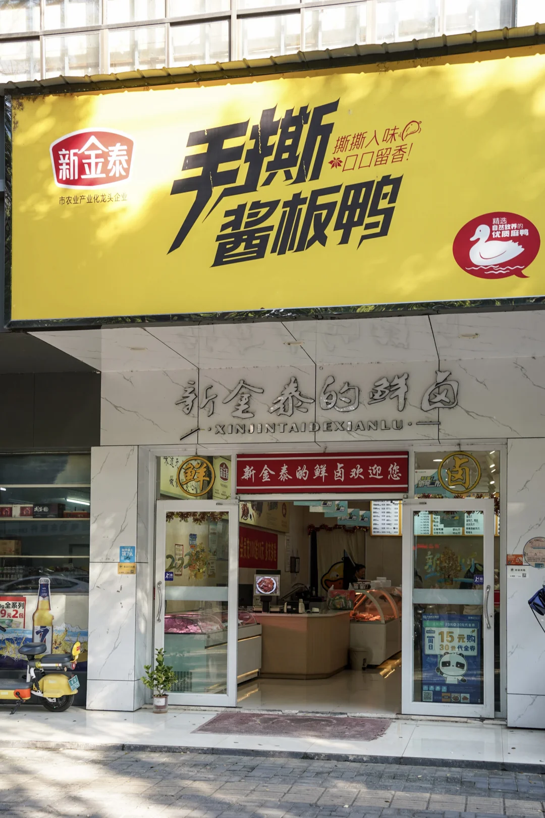 常德新金泰酱板鸭｜越嚼越香