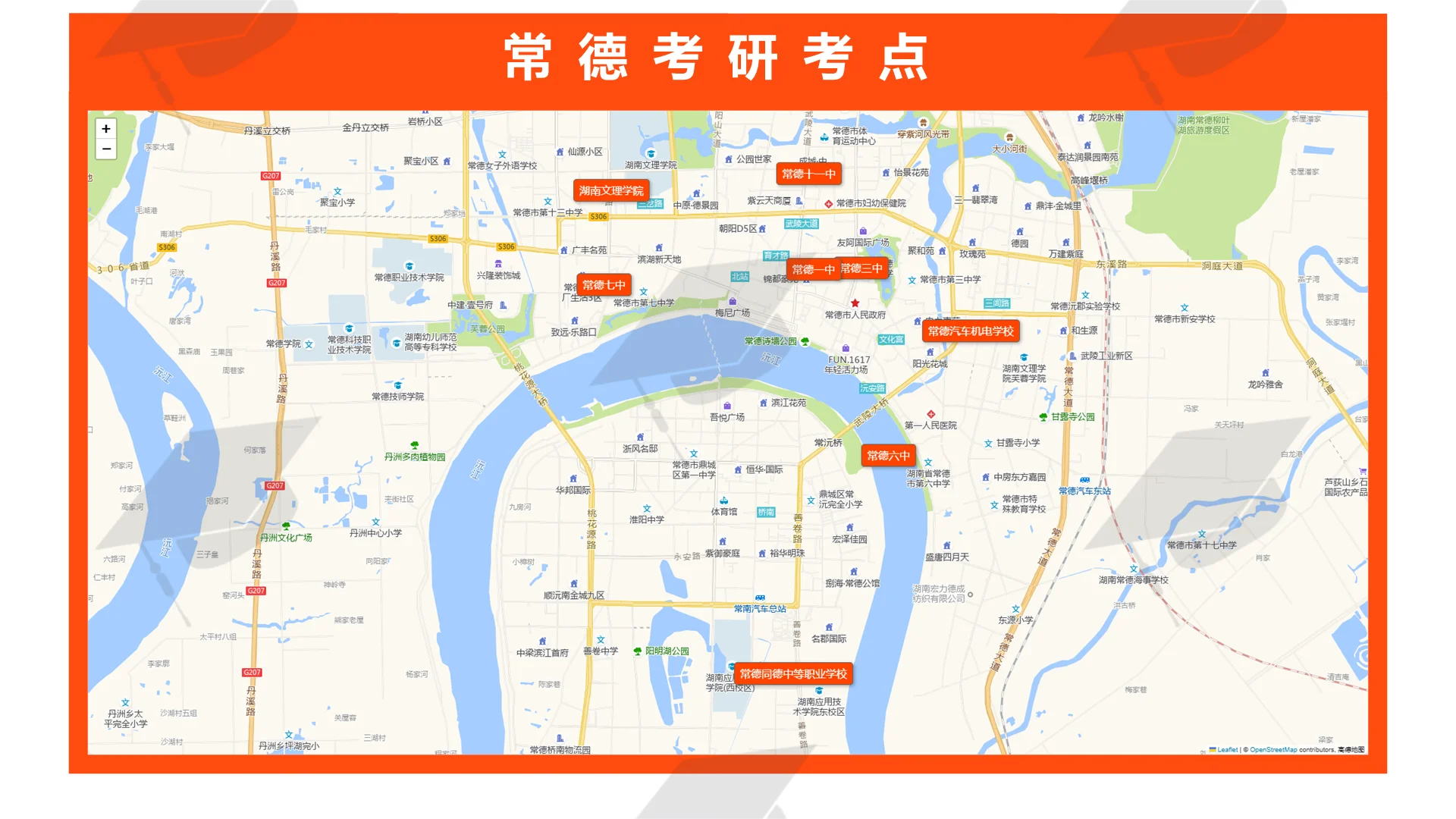 26考研常德考点分布，提前预订酒店
