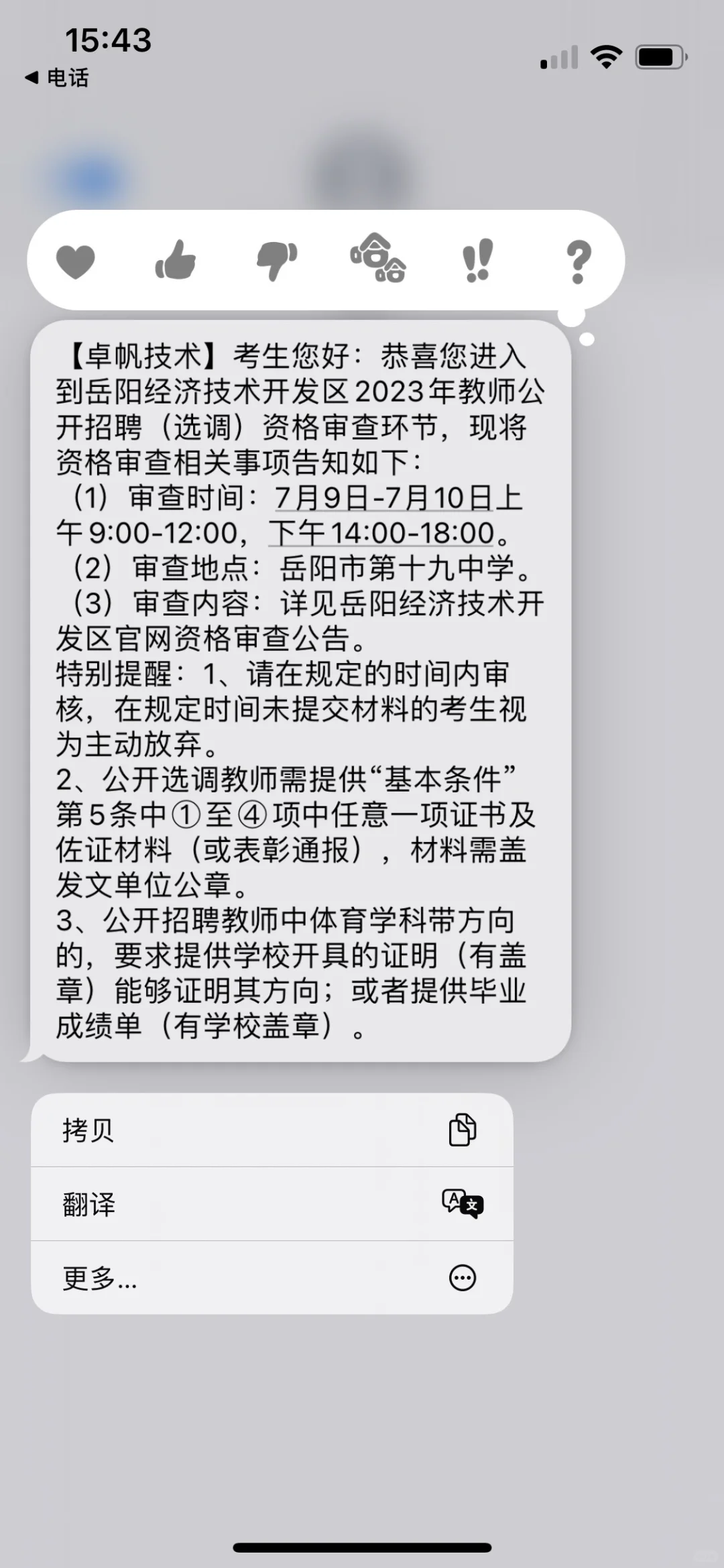 考编四年，终于上岸常德啦！