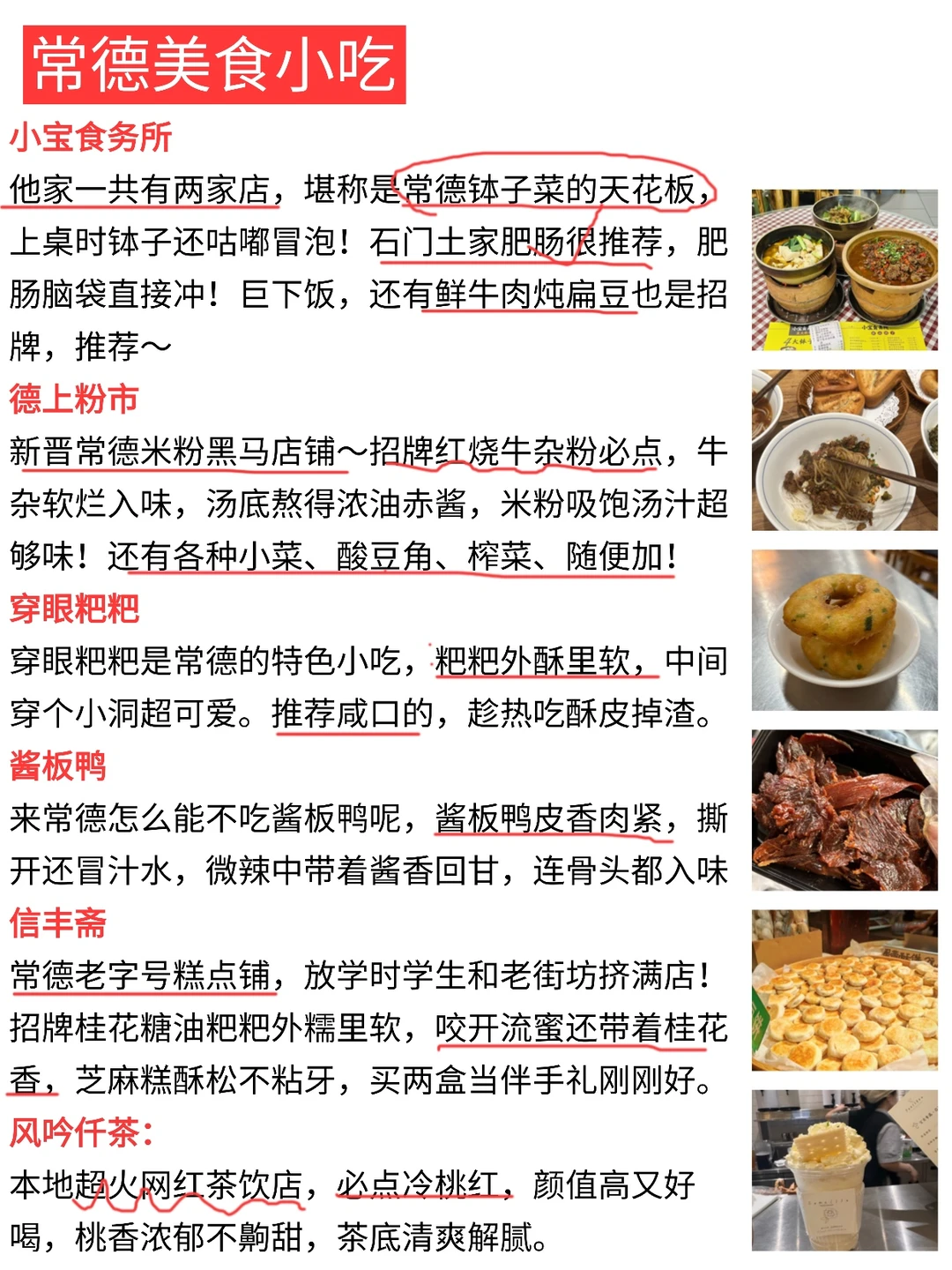 本J人对自己做的常德旅行攻略满意得睡不着