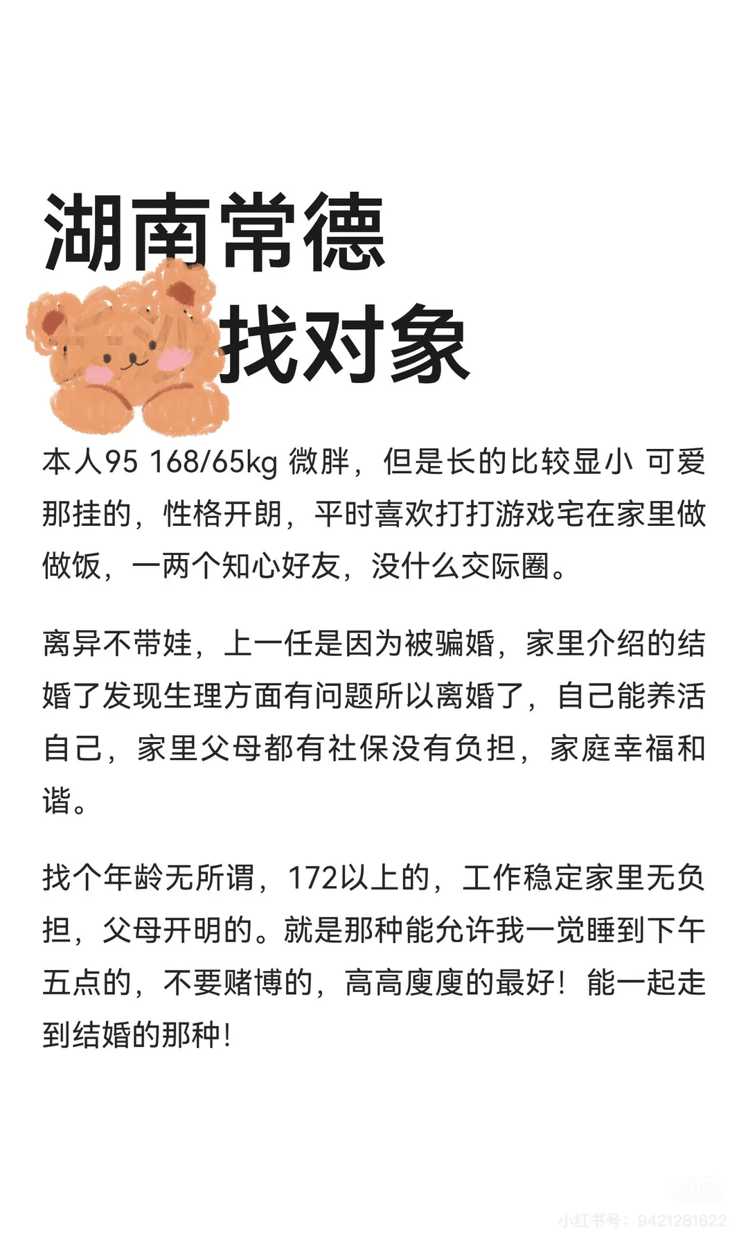 常德来个真心谈恋爱能结婚的