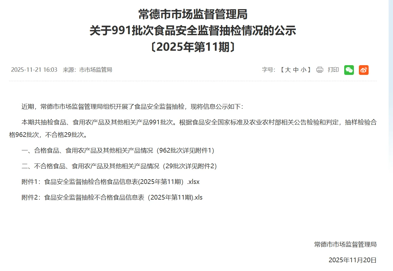 湖南常德拼多多自营蔬菜农残超标