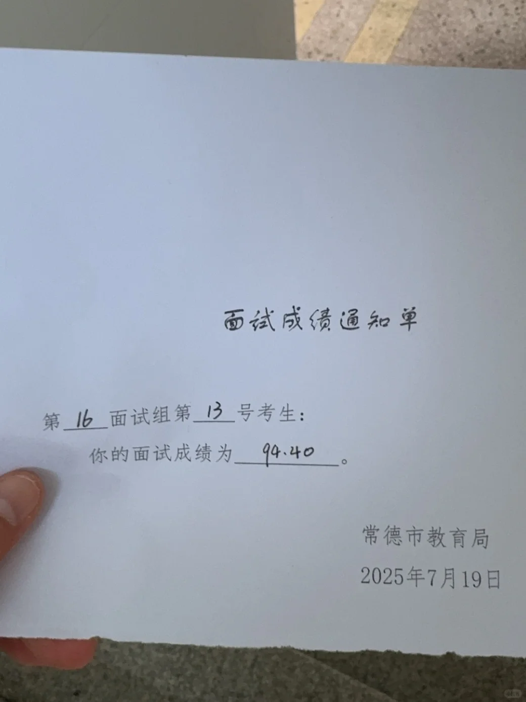 考编四年，终于上岸常德啦！