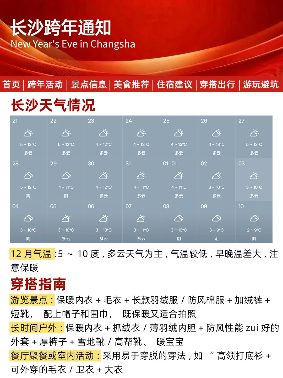 2026长沙元旦跨年全新活动合集来啦！🎊