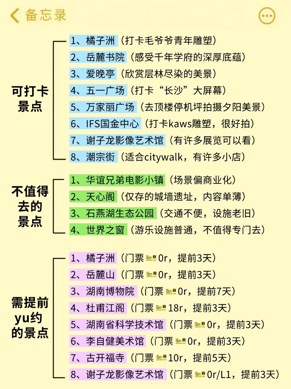 12月来长沙不看这篇攻略🤬真的会崩溃！！