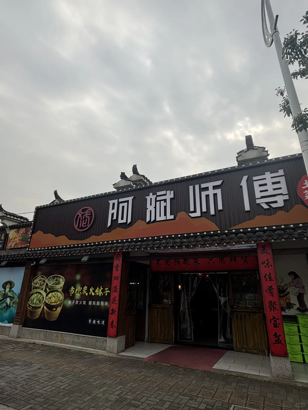 常德首家！火烧竹筒土菜馆！！