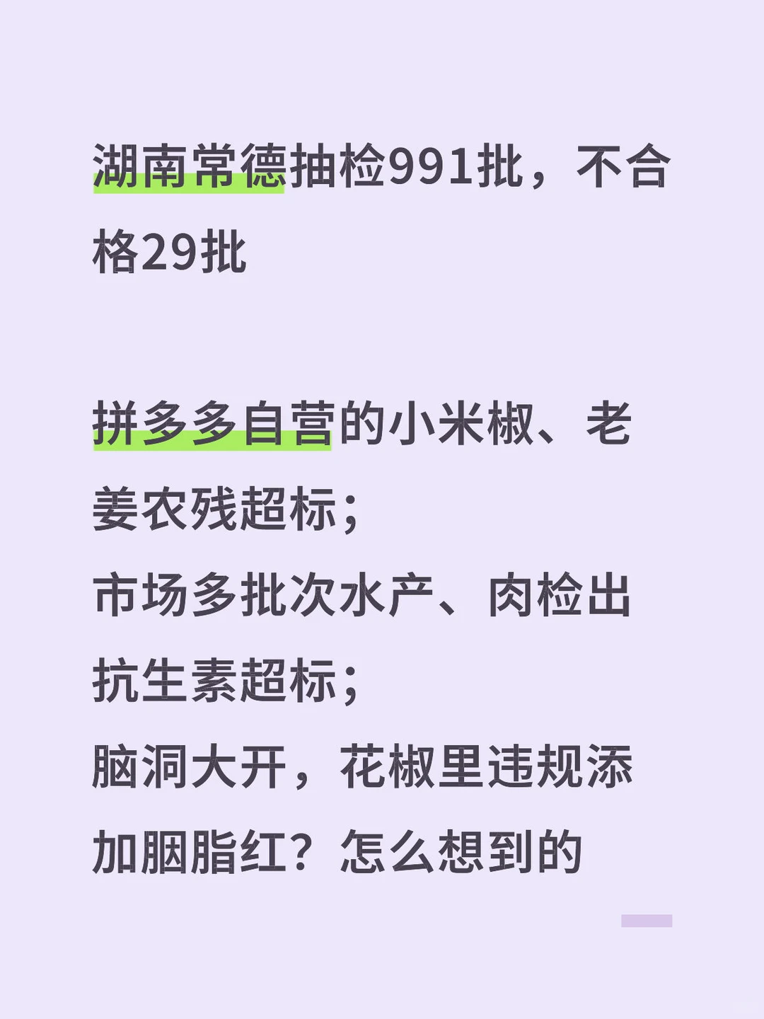 湖南常德拼多多自营蔬菜农残超标