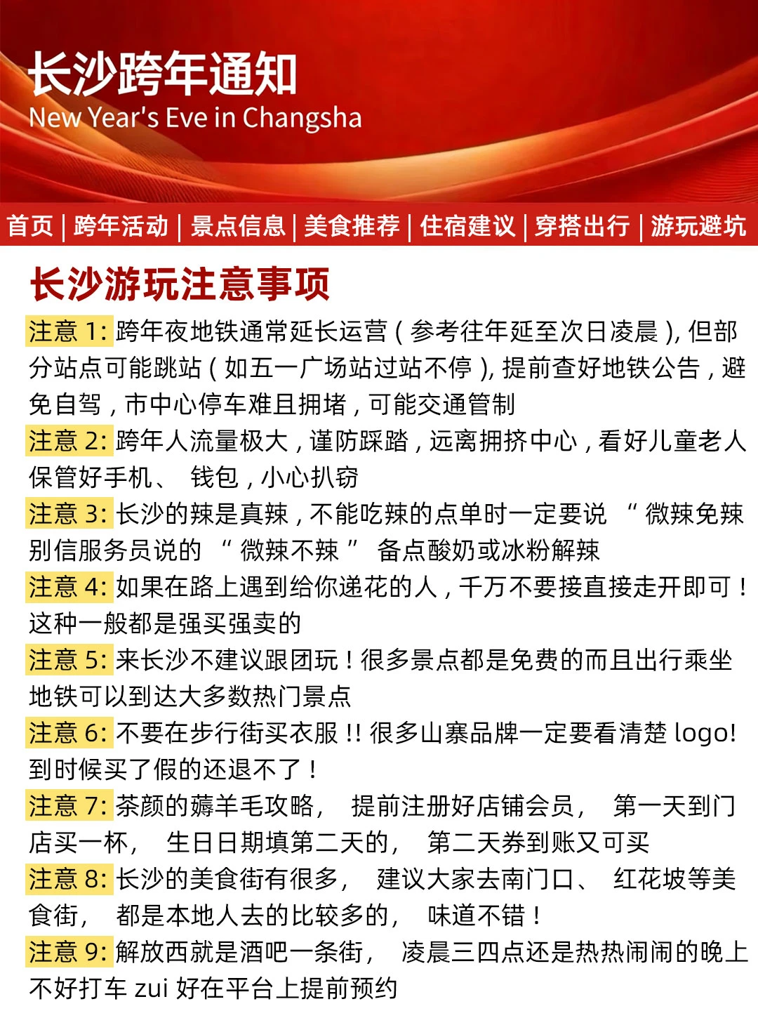 2026长沙元旦跨年全新活动合集来啦！🎊