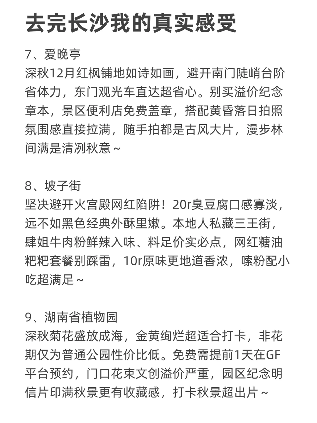 去完长沙我的真实感受…只有我这么认为吗