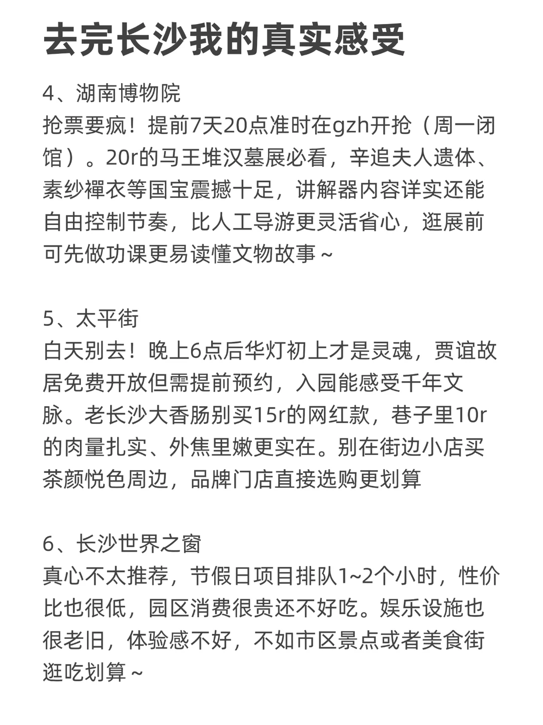 去完长沙我的真实感受…只有我这么认为吗