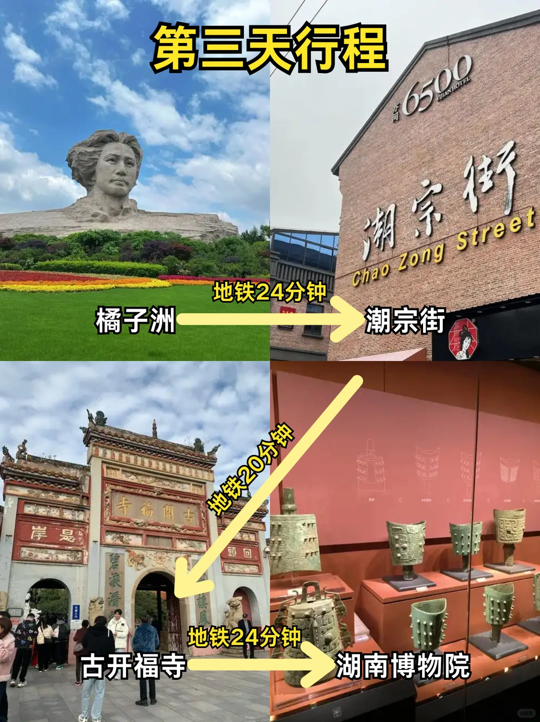 12.2长沙旅游已回。我是真的崩溃了😫