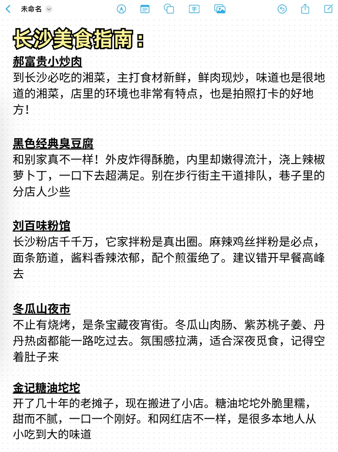 12.2长沙旅游已回。我是真的崩溃了😫